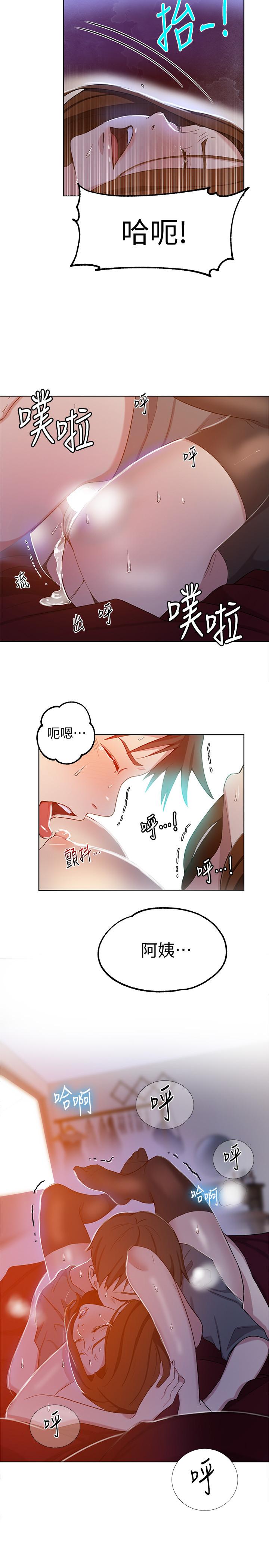 秘密教學，第40話-我要看著，第 21 页