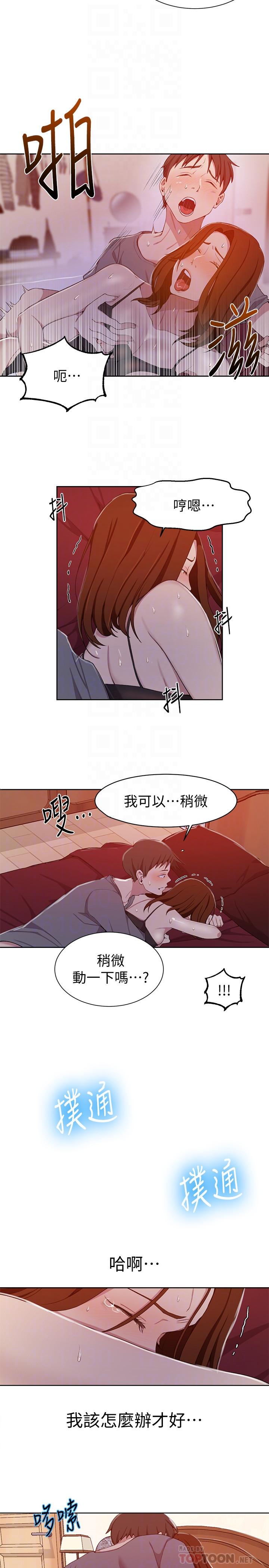 秘密教學，第40話-我要看著，第 8 页
