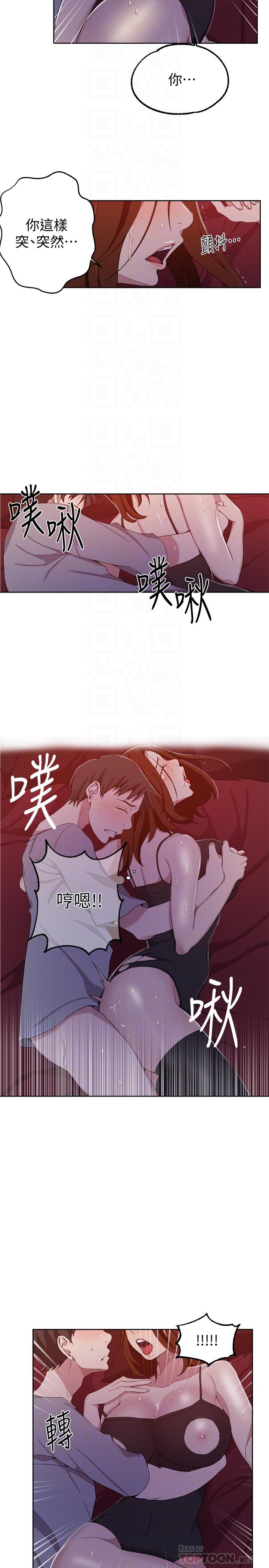 秘密教學，第40話-我要看著，第 12 页