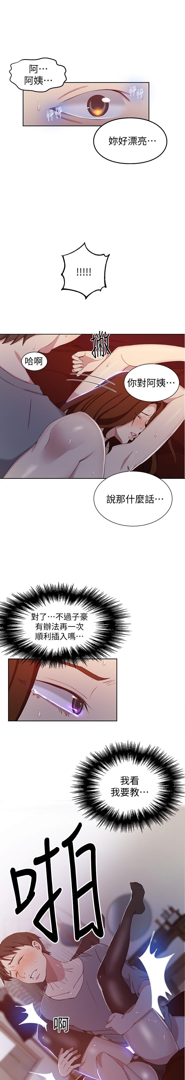 秘密教學，第40話-我要看著，第 15 页