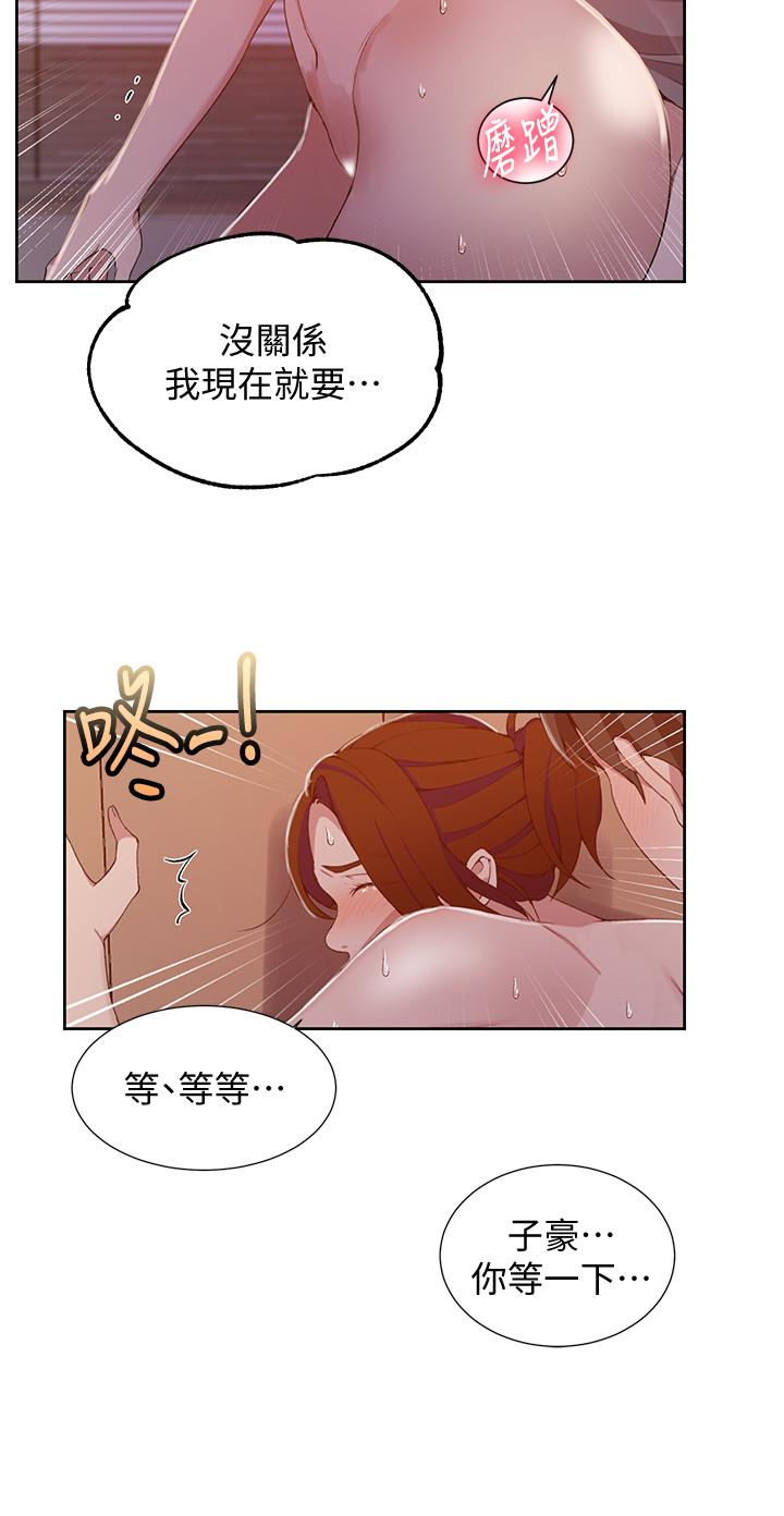 秘密教學，第41話-這次我要，第 11 页