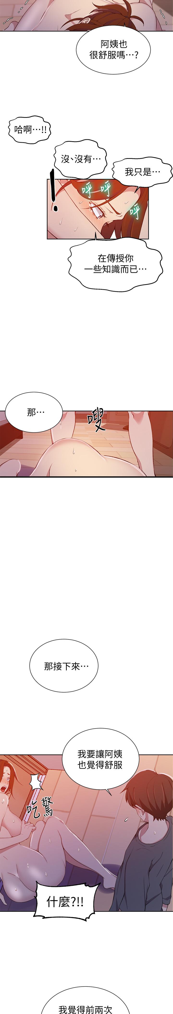 秘密教學，第41話-這次我要，第 22 页