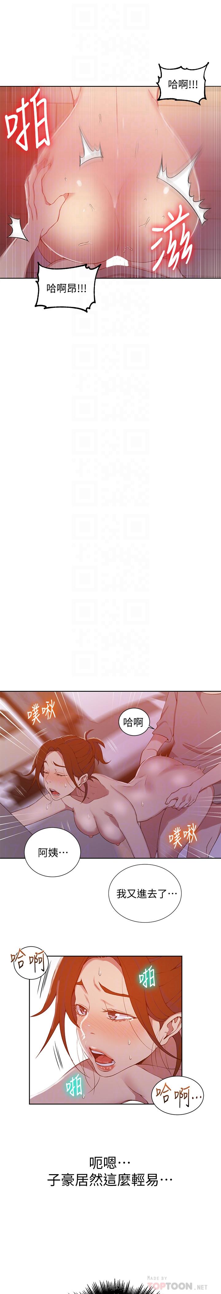 秘密教學，第41話-這次我要，第 12 页