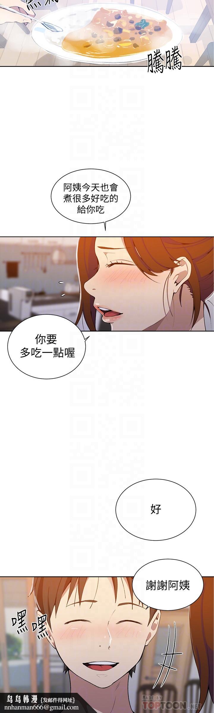 秘密教學，第42話-子豪的願，第 16 页