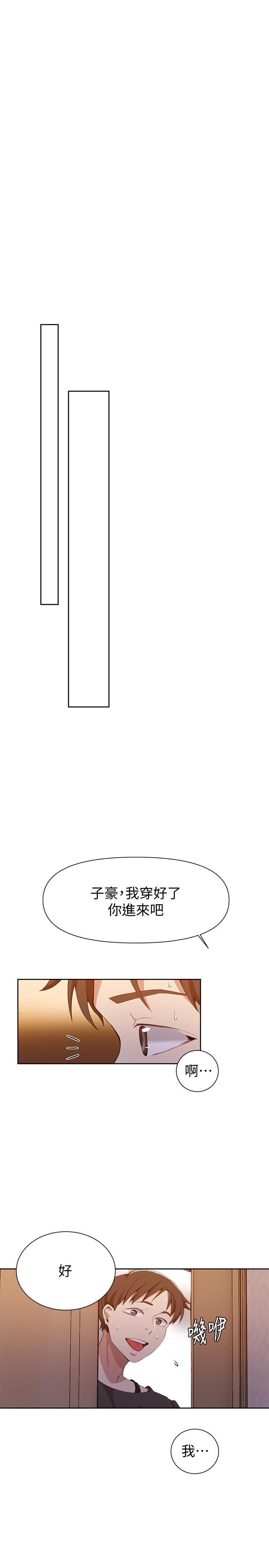 秘密教學，第42話-子豪的願，第 21 页