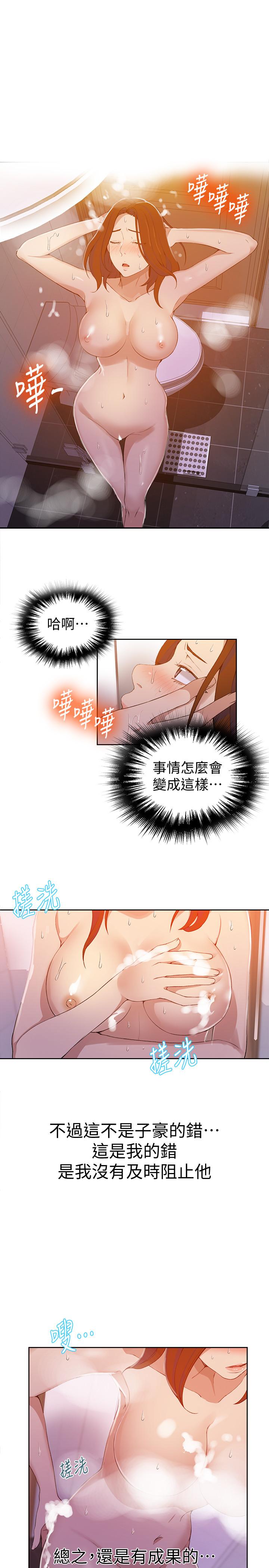 秘密教學，第42話-子豪的願，第 9 页