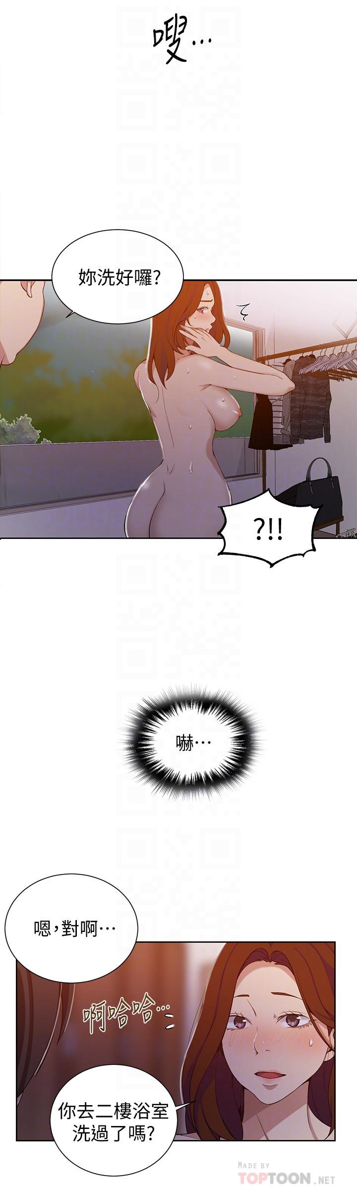 秘密教學，第42話-子豪的願，第 12 页