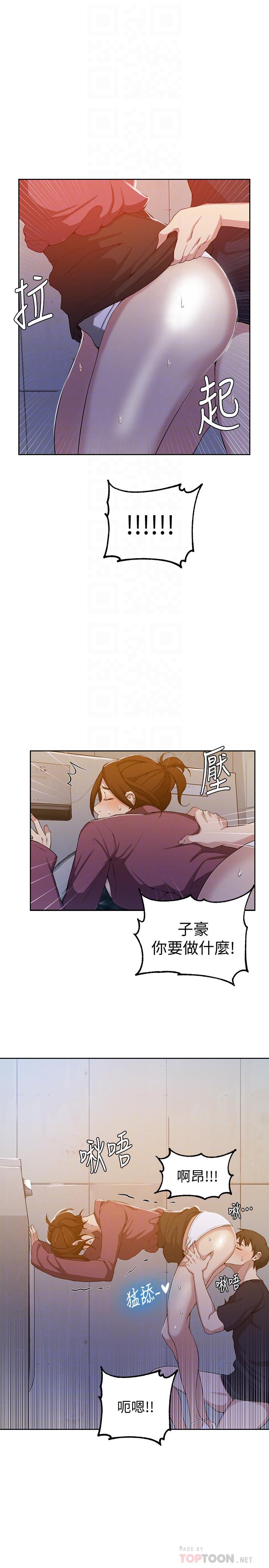 秘密教學，第43話-在微亞的，第 16 页