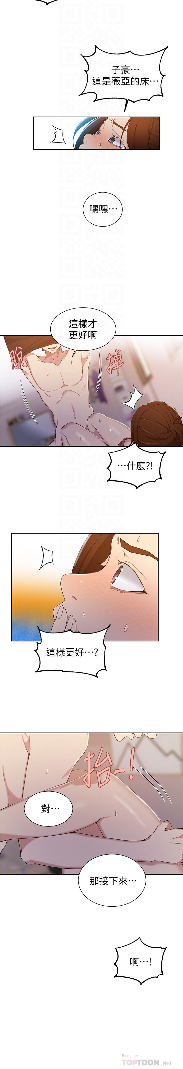 秘密教學，第43話-在微亞的，第 6 页