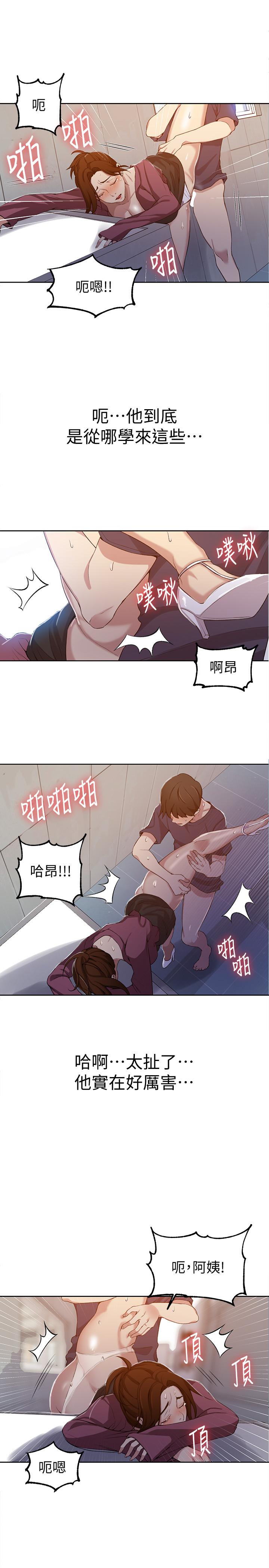 秘密教學，第43話-在微亞的，第 20 页