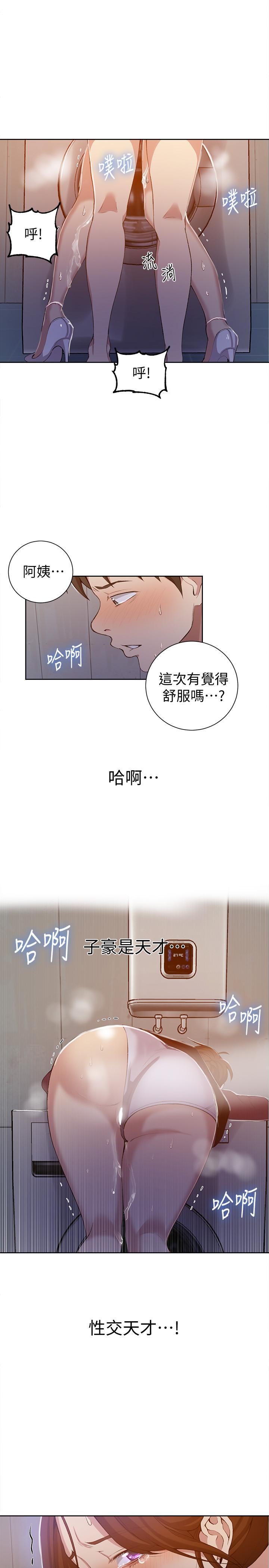 秘密教學，第43話-在微亞的，第 22 页