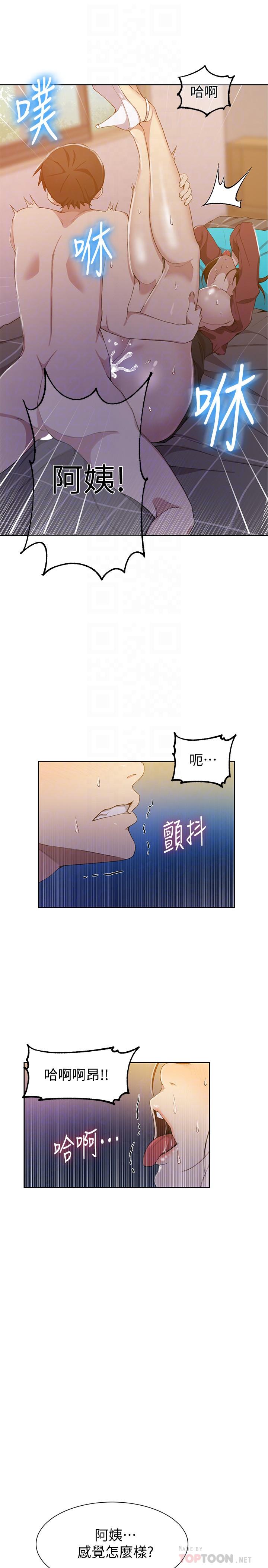 秘密教學，第43話-在微亞的，第 12 页