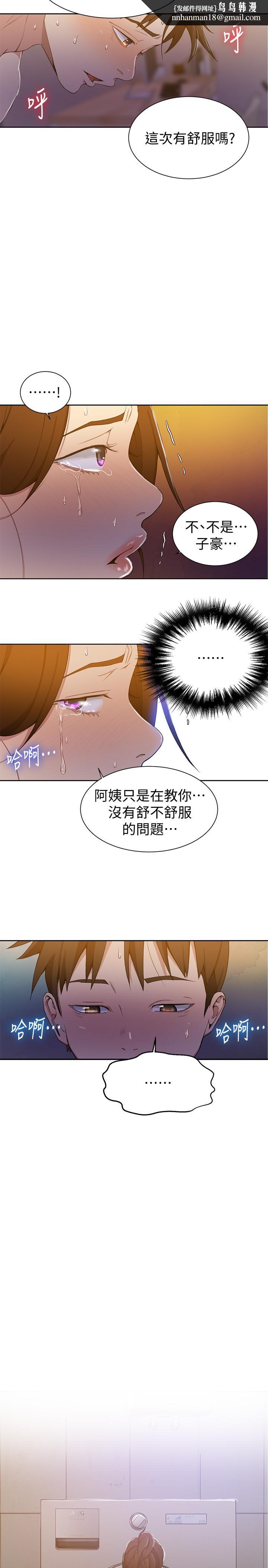 秘密教學，第43話-在微亞的，第 13 页