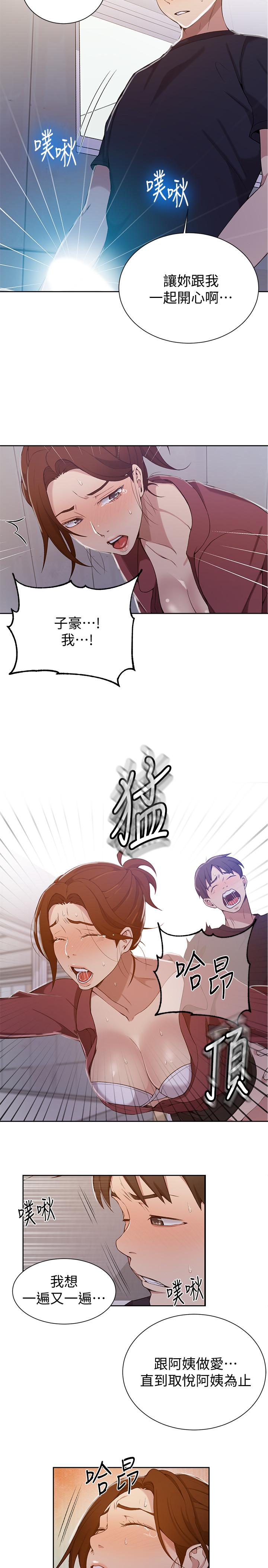 秘密教學，第44話-重生為女，第 11 页