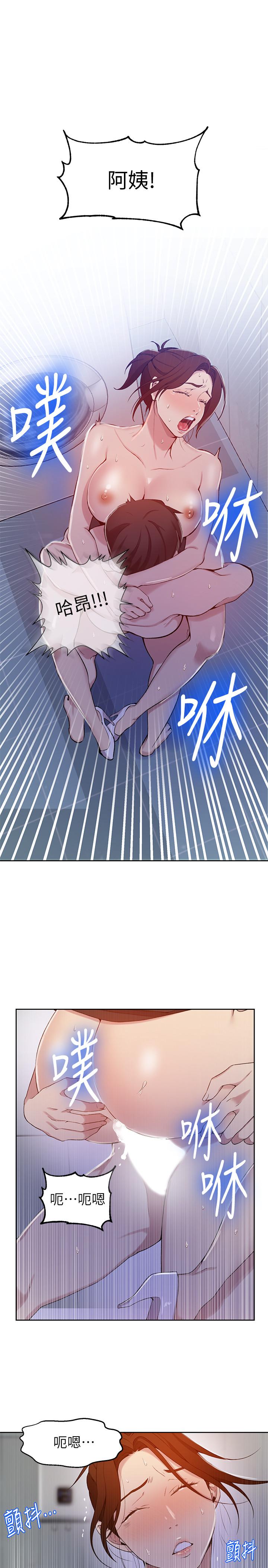 秘密教學，第44話-重生為女，第 21 页