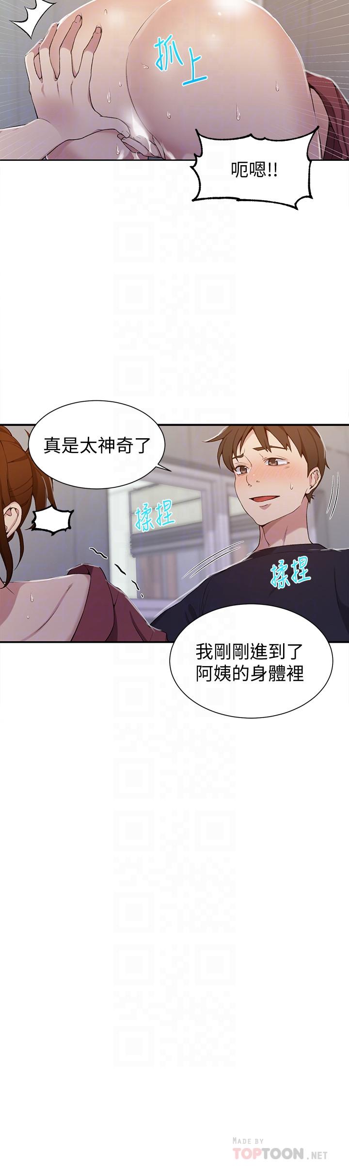 秘密教學，第44話-重生為女，第 8 页