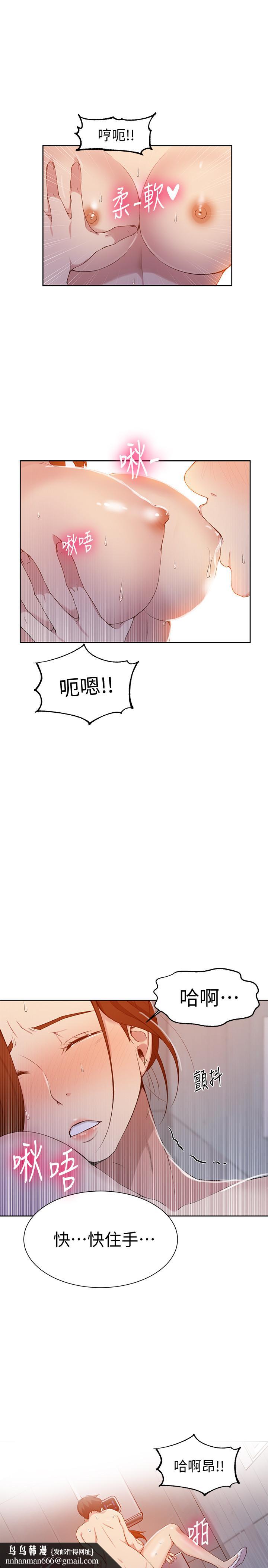 秘密教學，第44話-重生為女，第 15 页