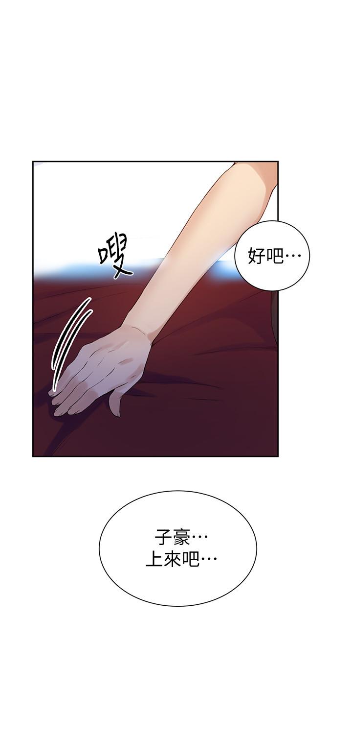 秘密教學，第45話-突如其來，第 26 页