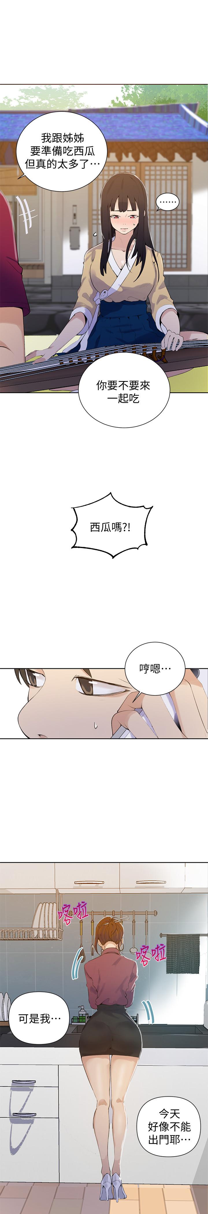 秘密教學，第45話-突如其來，第 11 页