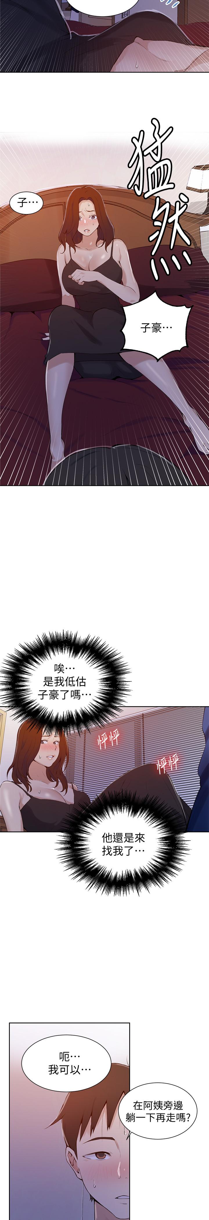 秘密教學，第45話-突如其來，第 24 页