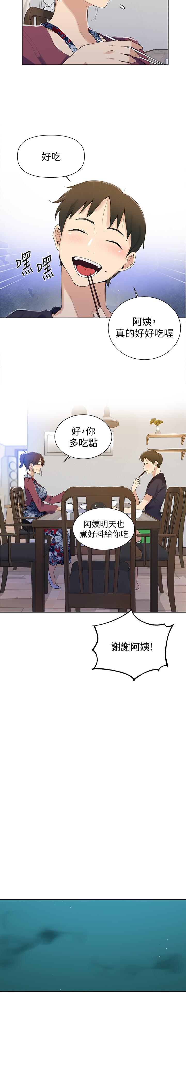 秘密教學，第45話-突如其來，第 21 页