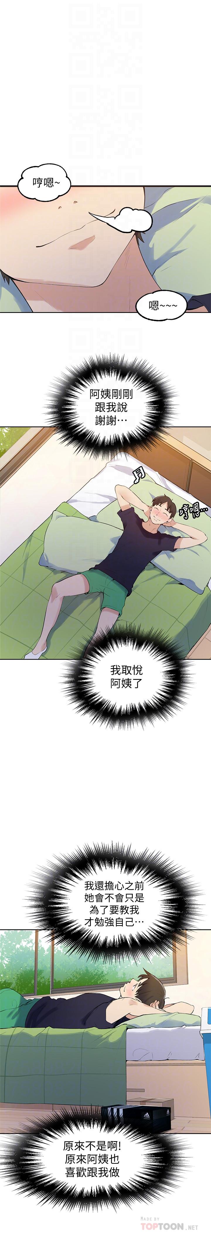 秘密教學，第45話-突如其來，第 8 页