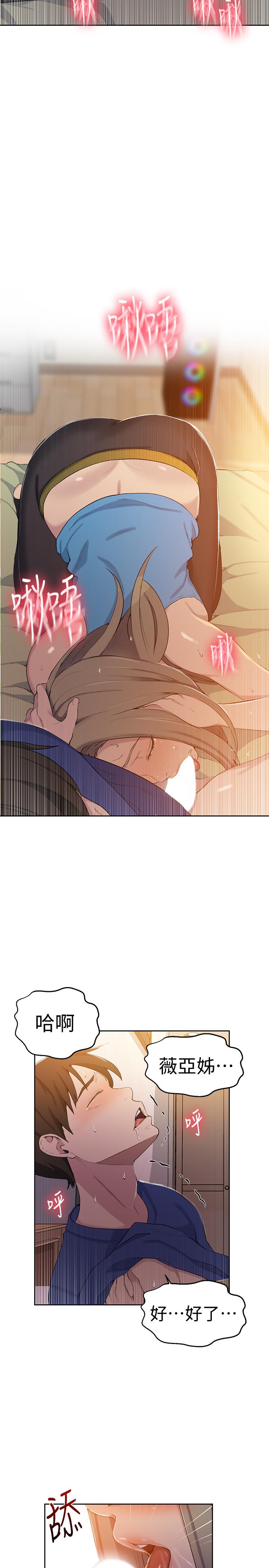 秘密教學，第46話-薇亞姐一，第 26 页