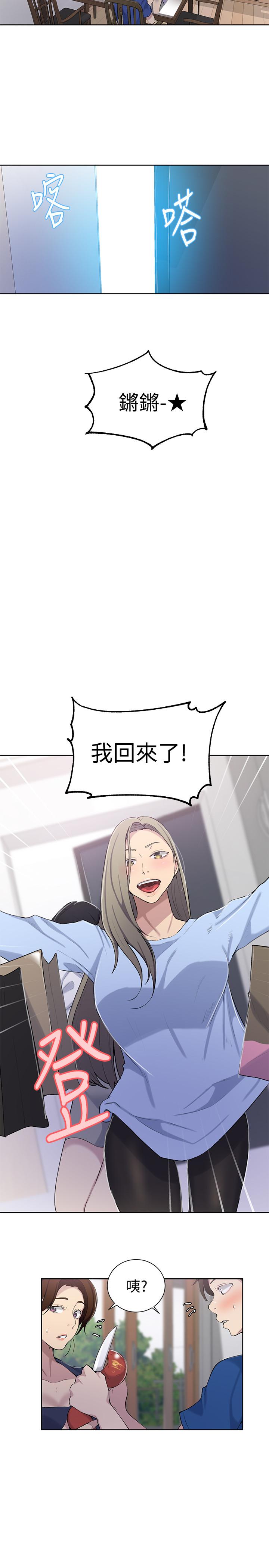 秘密教學，第46話-薇亞姐一，第 19 页