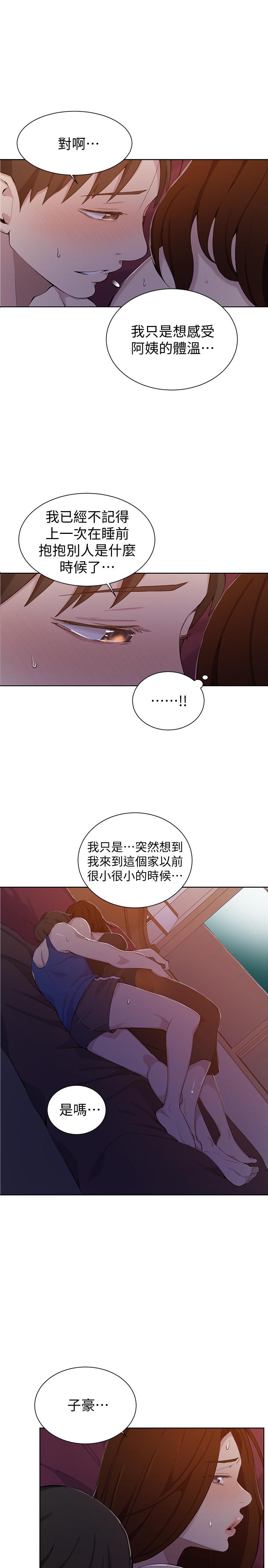 秘密教學，第46話-薇亞姐一，第 11 页