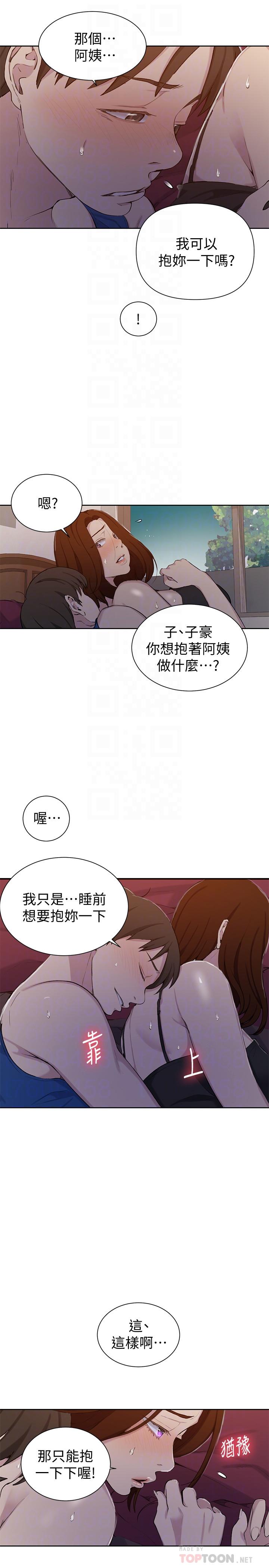 秘密教學，第46話-薇亞姐一，第 6 页
