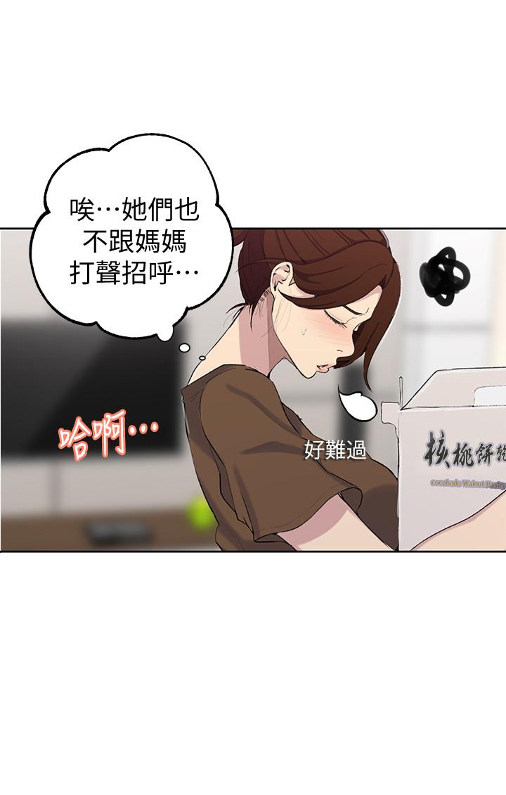 秘密教學，第46話-薇亞姐一，第 24 页