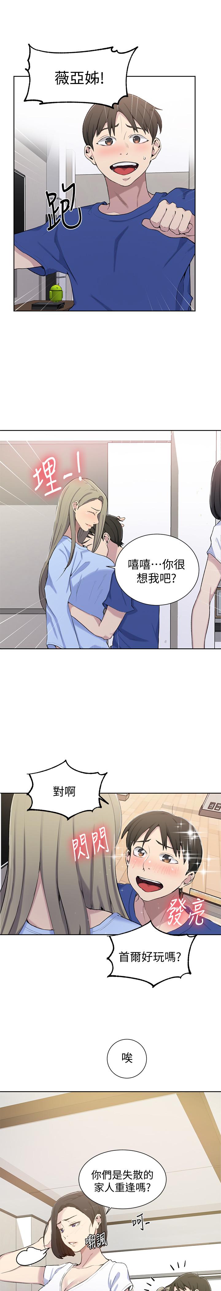 秘密教學，第46話-薇亞姐一，第 21 页