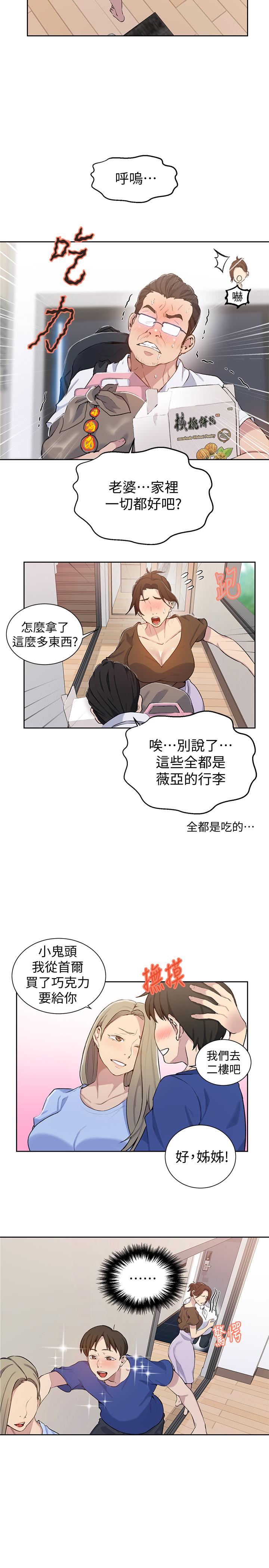 秘密教學，第46話-薇亞姐一，第 23 页