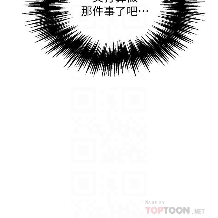 秘密教學，第46話-薇亞姐一，第 8 页