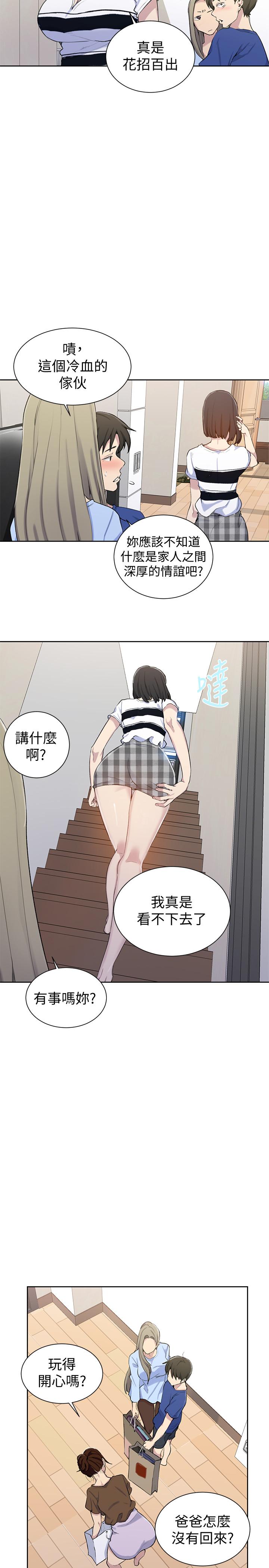 秘密教學，第46話-薇亞姐一，第 22 页