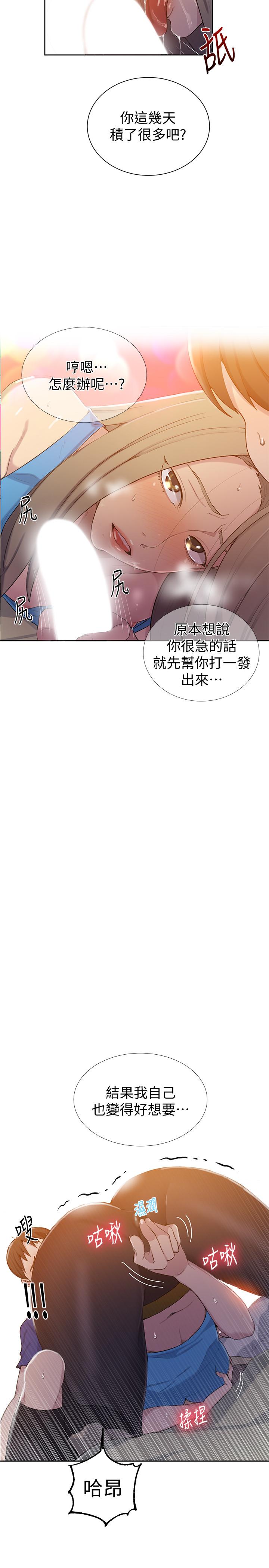 秘密教學，第46話-薇亞姐一，第 27 页