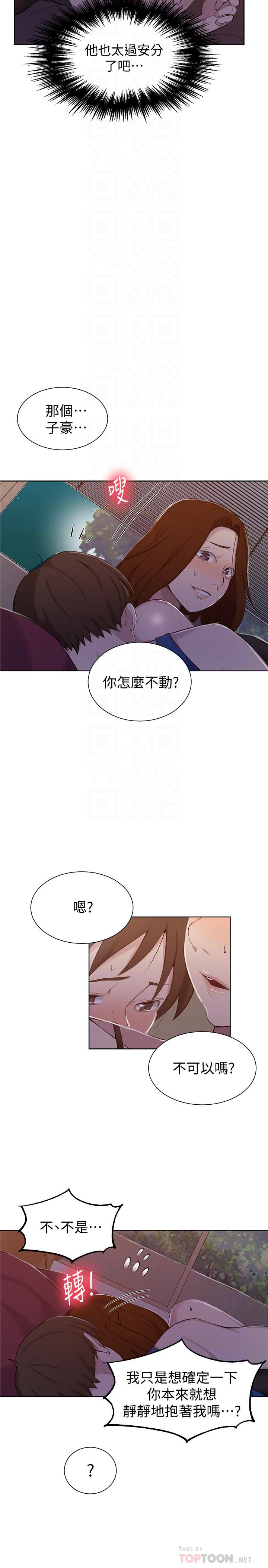 秘密教學，第46話-薇亞姐一，第 10 页