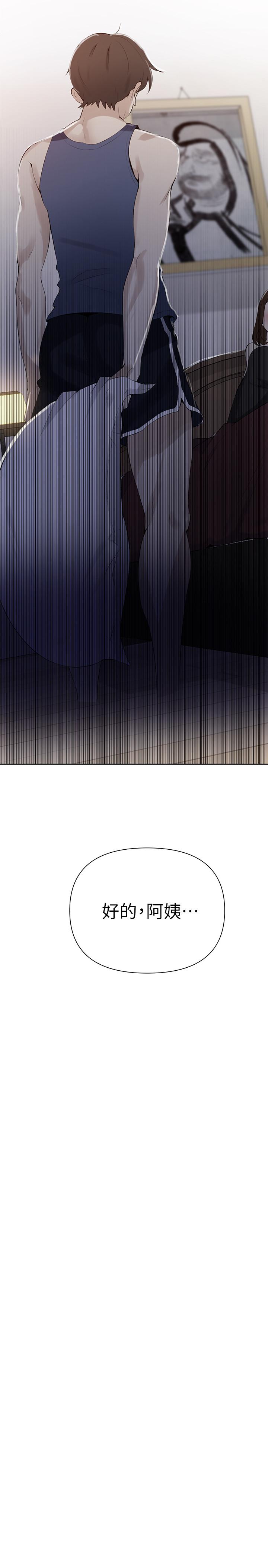 秘密教學，第46話-薇亞姐一，第 3 页