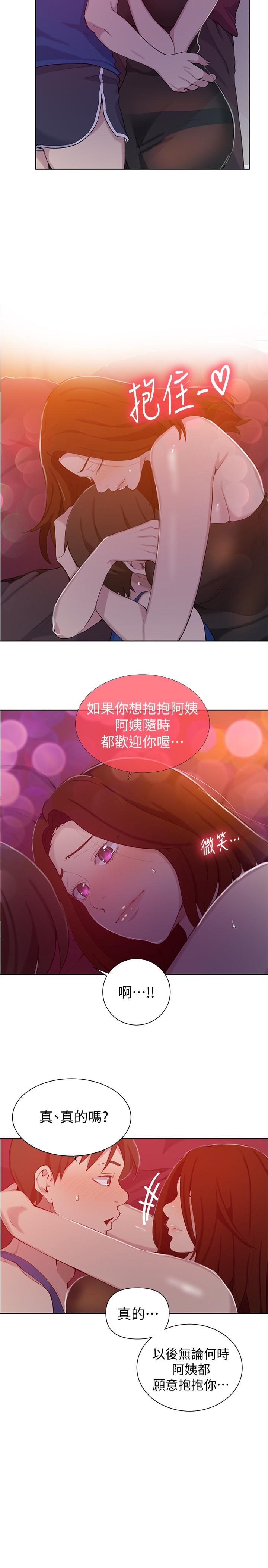 秘密教學，第46話-薇亞姐一，第 15 页