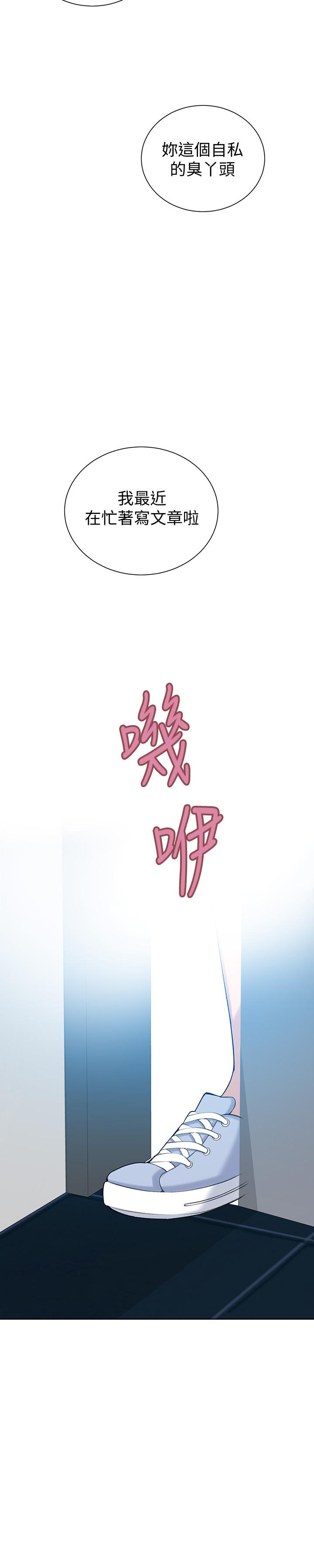 秘密教學，第47話-表妹恩寧，第 26 页