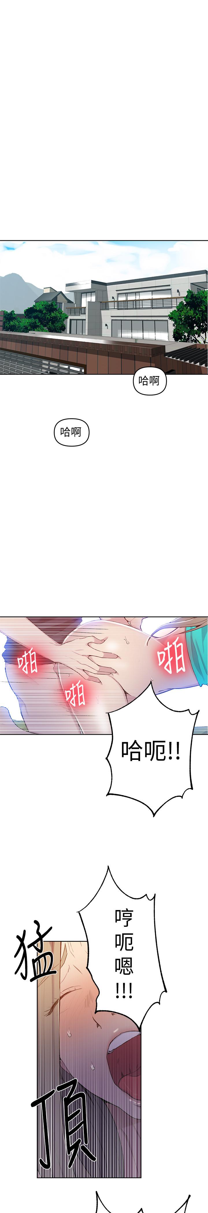 秘密教學，第47話-表妹恩寧，第 5 页