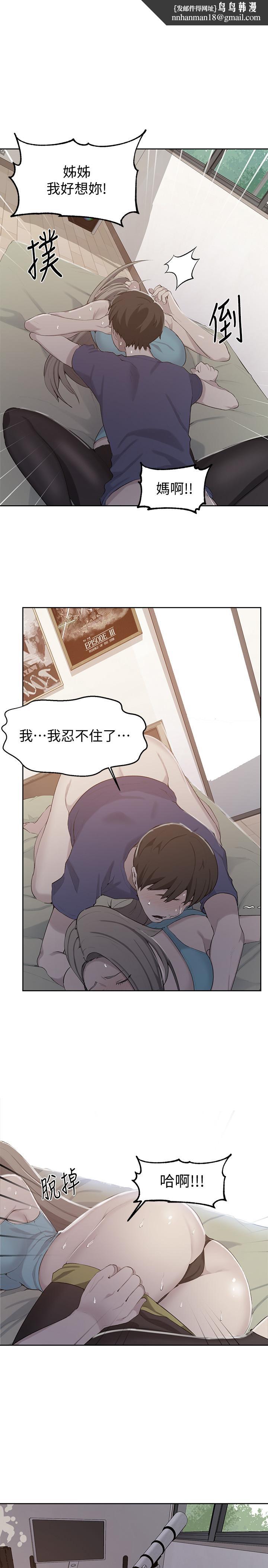 秘密教學，第47話-表妹恩寧，第 1 页