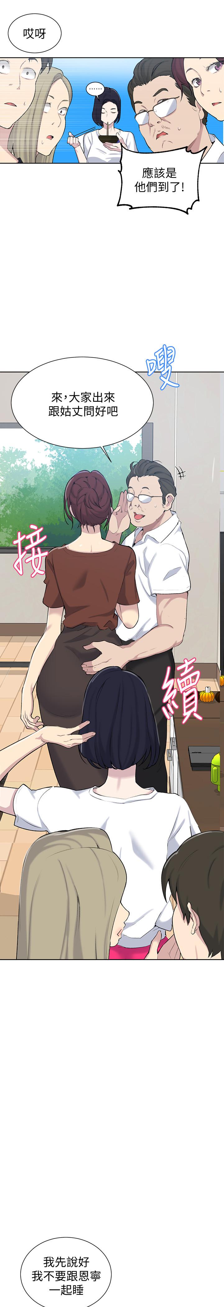 秘密教學，第47話-表妹恩寧，第 25 页