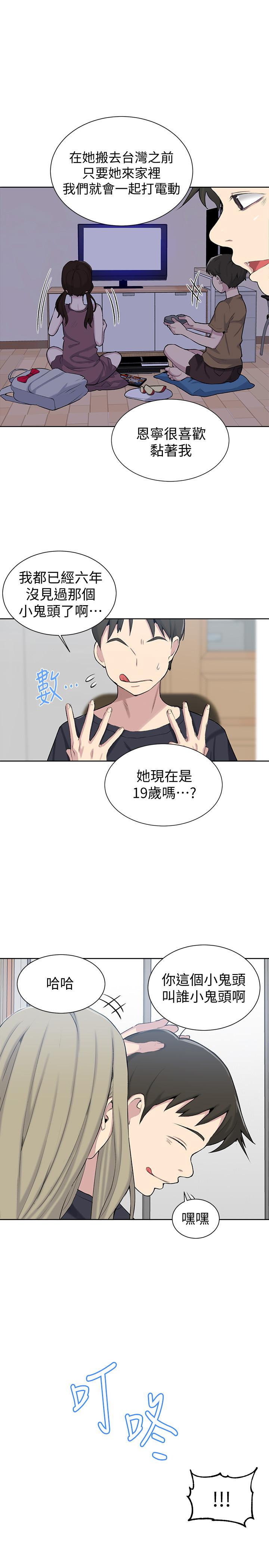 秘密教學，第47話-表妹恩寧，第 24 页