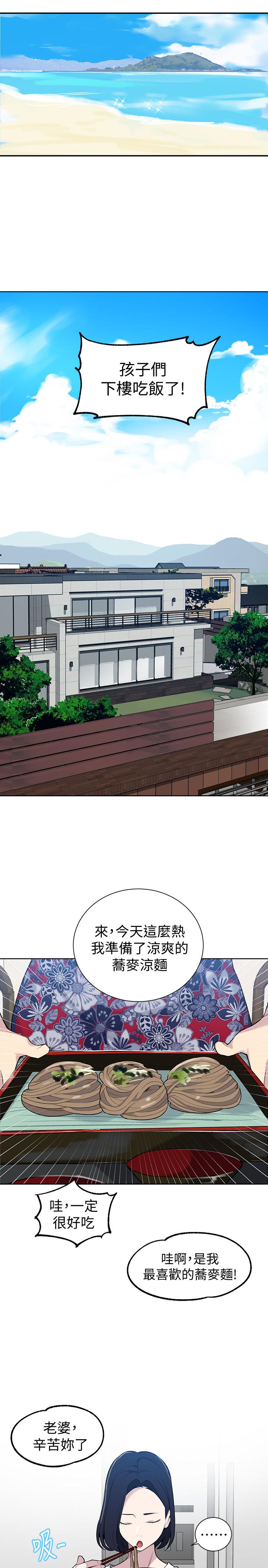秘密教學，第47話-表妹恩寧，第 21 页