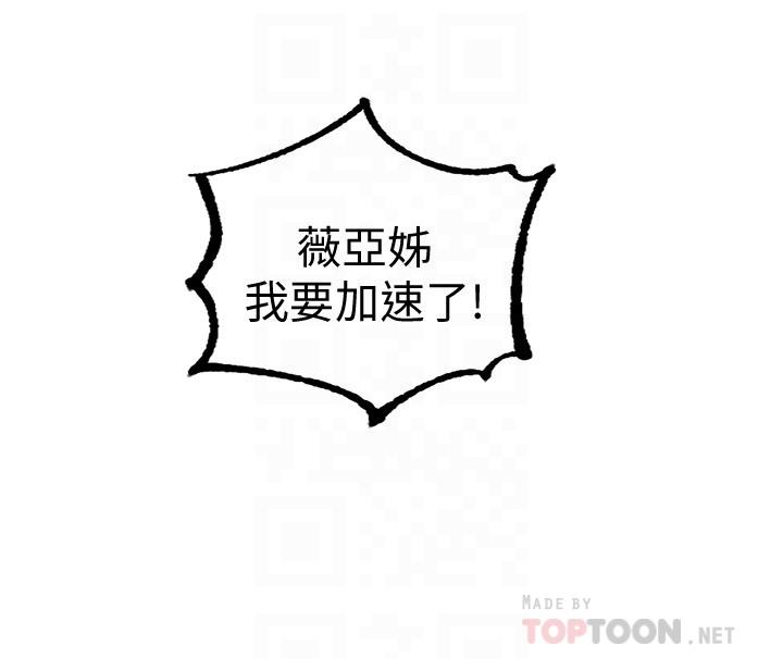 秘密教學，第47話-表妹恩寧，第 8 页