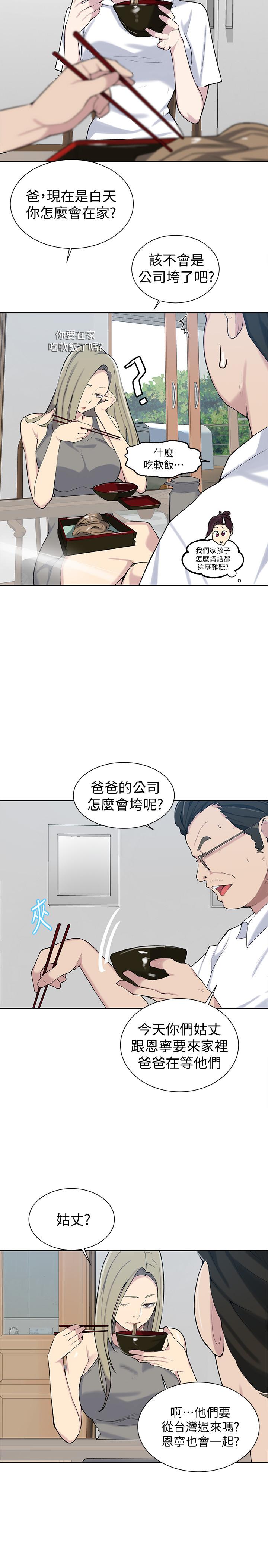 秘密教學，第47話-表妹恩寧，第 22 页