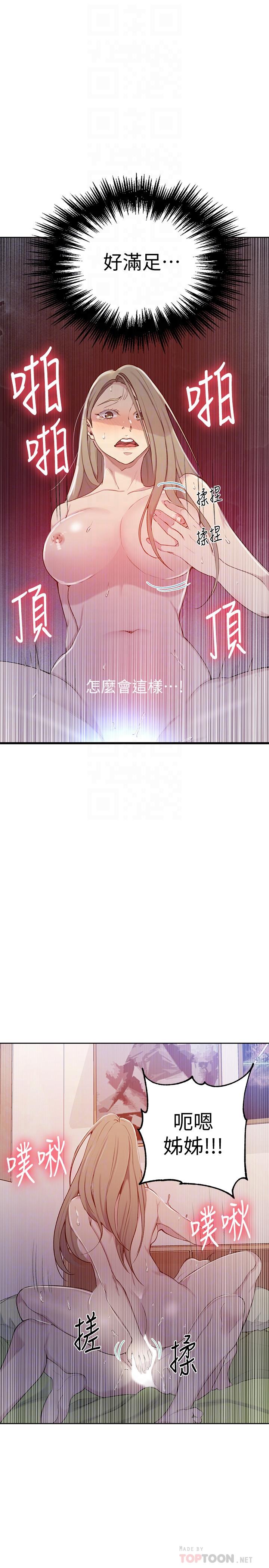秘密教學，第47話-表妹恩寧，第 12 页