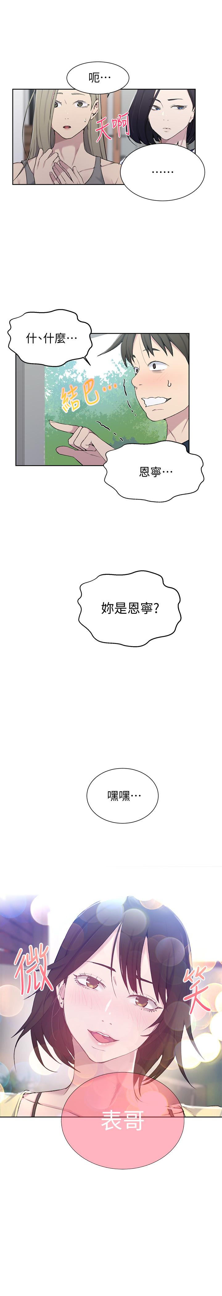 秘密教學，第47話-表妹恩寧，第 28 页