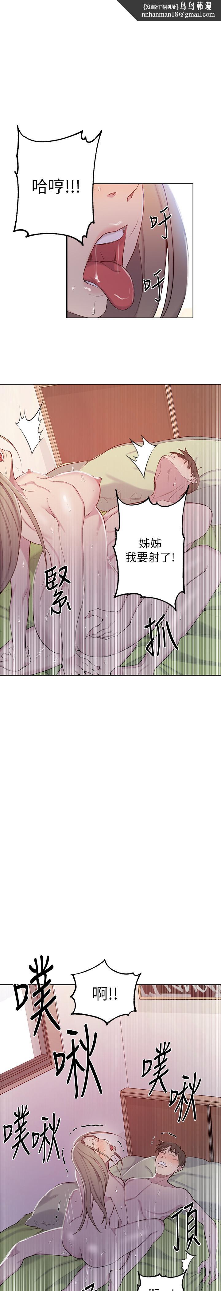 秘密教學，第47話-表妹恩寧，第 15 页